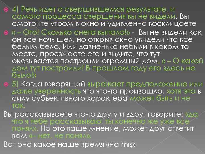 4) Речь идет о свершившемся результате, и самого процесса свершения вы не видели. Вы