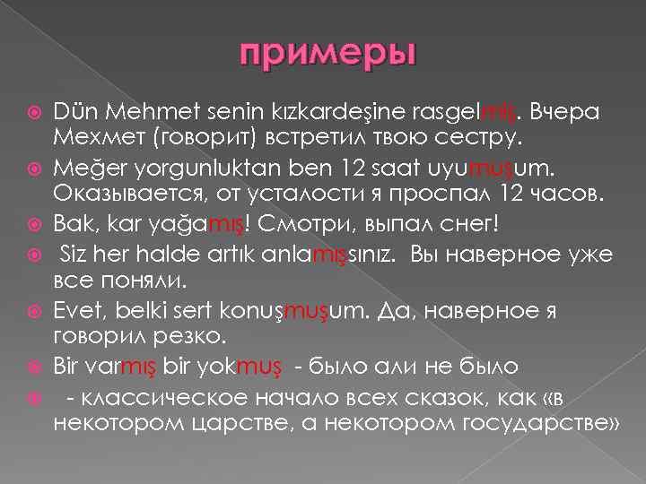 примеры Dün Mehmet senin kızkardeşine rasgelmiş. Вчера Мехмет (говорит) встретил твою сестру. Meğer yorgunluktan