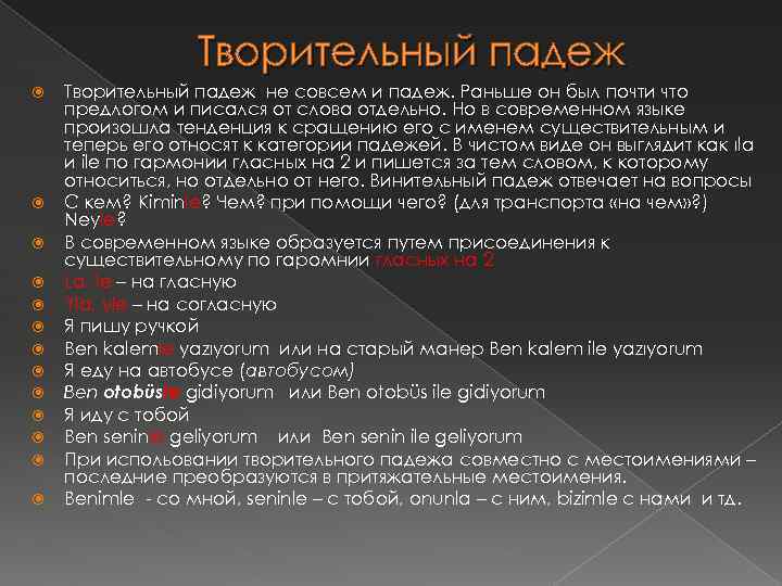 Творительный падеж Творительный падеж не совсем и падеж. Раньше он был почти что предлогом