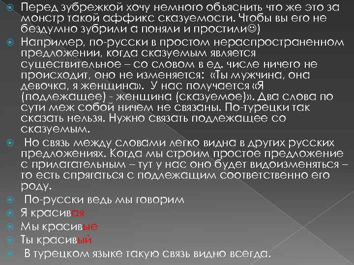  Перед зубрежкой хочу немного объяснить что же это за монстр такой аффикс сказуемости.