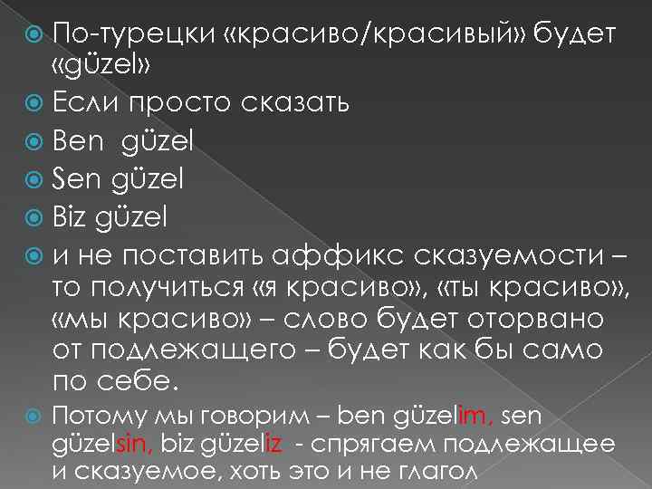 Порядок слов в турецком предложении схема