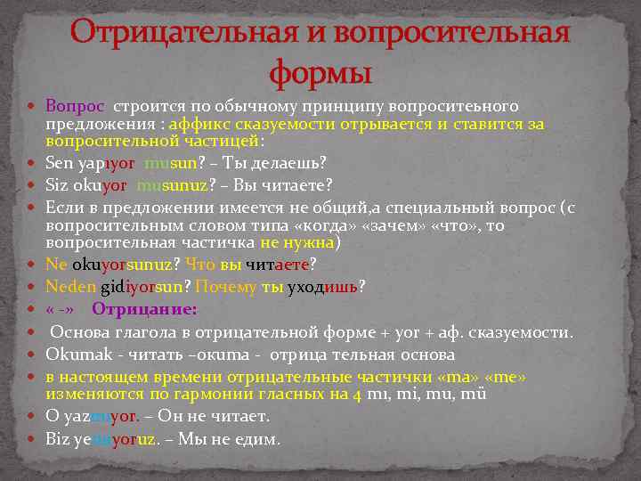 Отрицательная и вопросительная формы Вопрос строится по обычному принципу вопроситеьного предложения : аффикс сказуемости