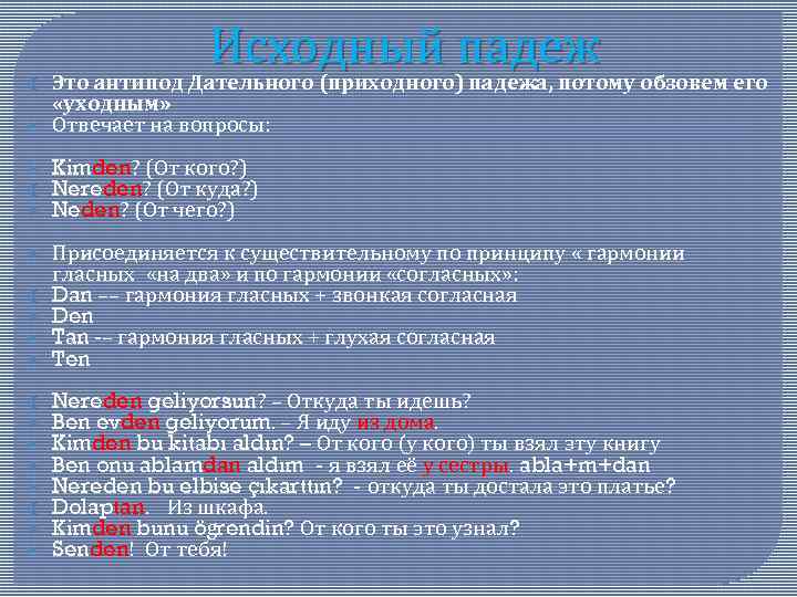 Бурят падежи. Падежи в турецком языке таблица. Исходный падеж в турецком языке. Аффиксы исходного падежа в турецком языке. Аффикс местного падежа в турецком.