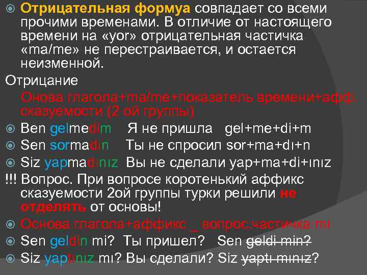 Времена в турецком языке. Времена глаголов в турецком языке. Прошедшее время в турецком языке. Будущее время в турецком языке.