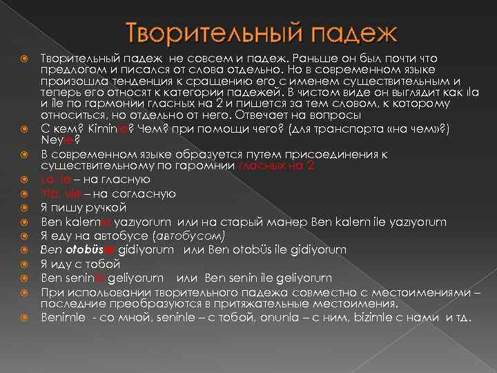 Творительный падеж Творительный падеж не совсем и падеж. Раньше он был почти что предлогом