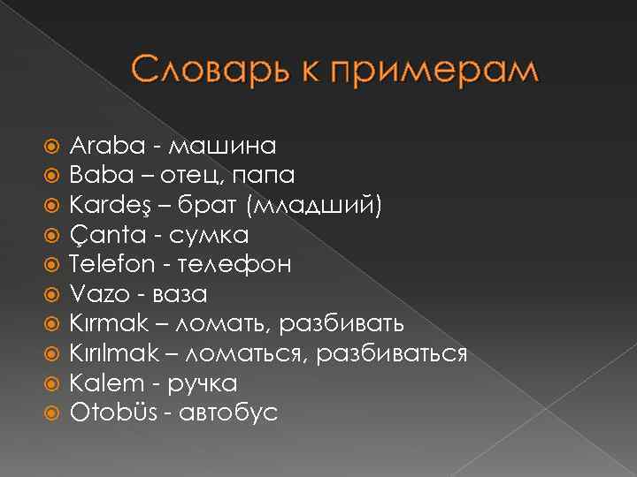 Cловарь к примерам Araba - машина Baba – отец, папа Kardeş – брат (младший)