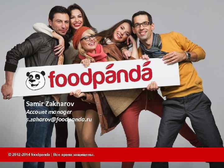 Samir Zakharov Account manager s. zaharov@foodpanda. ru © 2012 -2014 foodpanda | Все права