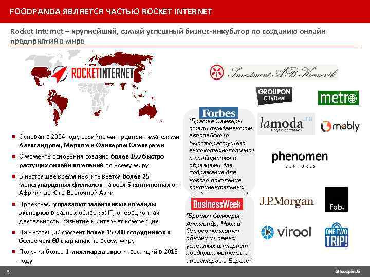 FOODPANDA ЯВЛЯЕТСЯ ЧАСТЬЮ ROCKET INTERNET Rocket Internet – крупнейший, самый успешный бизнес-инкубатор по созданию