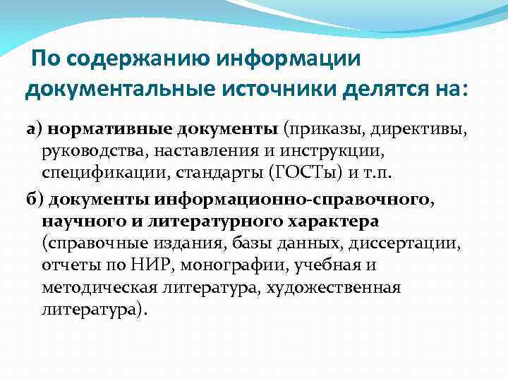 Типовые требования к содержанию и порядку разработки руководства по защите информации