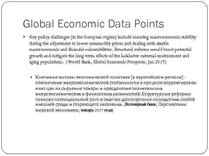 Global Economic Data Points Key policy challenges [in the European region] include ensuring macroeconomic