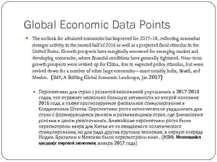 Global Economic Data Points The outlook for advanced economies has improved for 2017– 18,