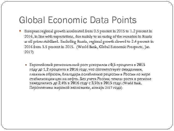 Global Economic Data Points European regional growth accelerated from 0. 5 percent in 2015