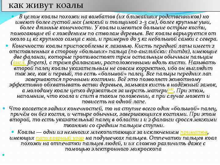  как живут коалы В целом коалы похожи на вомбатов (их ближайших родственников) но