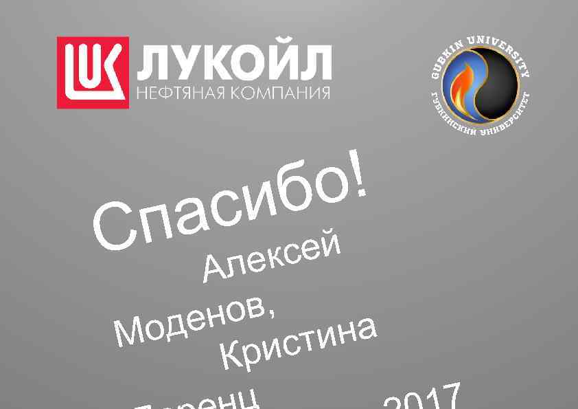 па С ! бо си й ксе ле А в, ено од на М