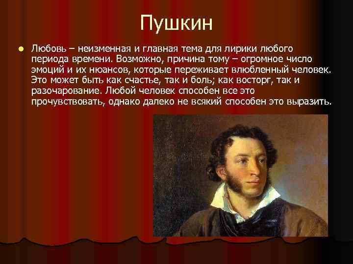 Работа по лирике пушкина 9 класс. Пушкин о любви. Пушкин цитаты о любви. Цитаты Пушкина о любви. Слова Пушкина о любви.