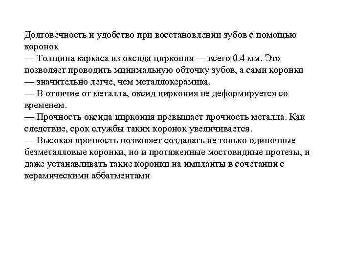 Долговечность и удобство при восстановлении зубов с помощью коронок — Толщина каркаса из оксида