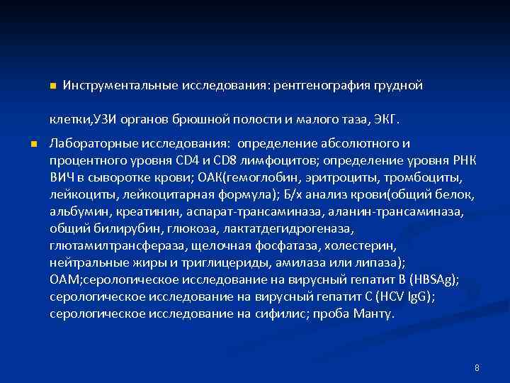 n Инструментальные исследования: рентгенография грудной клетки, УЗИ органов брюшной полости и малого таза, ЭКГ.