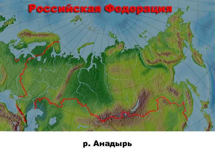 р. Анадырь 