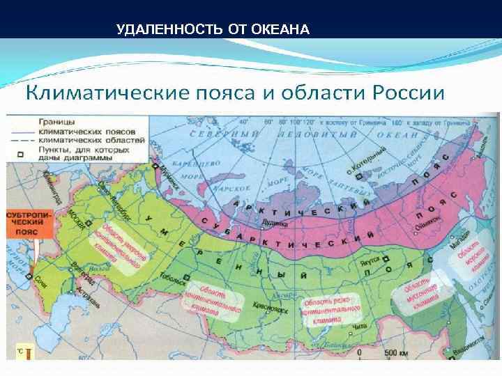 УДАЛЕННОСТЬ ОТ ОКЕАНА 