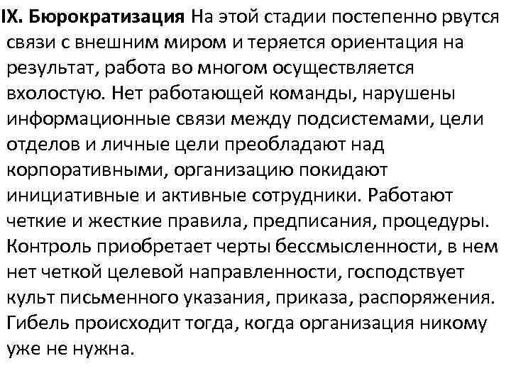 Теряет ориентацию. Степень бюрократизации. Причины бюрократизации организации. Бюрократизация экономики. Бюрократизация определение.