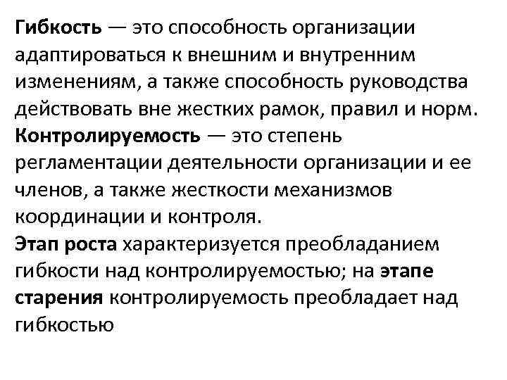 Интеллект это способность адаптироваться к изменениям. Гибкость это способность организации. Интеллект это способность адаптироваться. Способности организации. Интеллект это способность адаптироваться к изменениям тест.