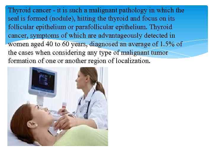 Thyroid cancer - it is such a malignant pathology in which the seal is