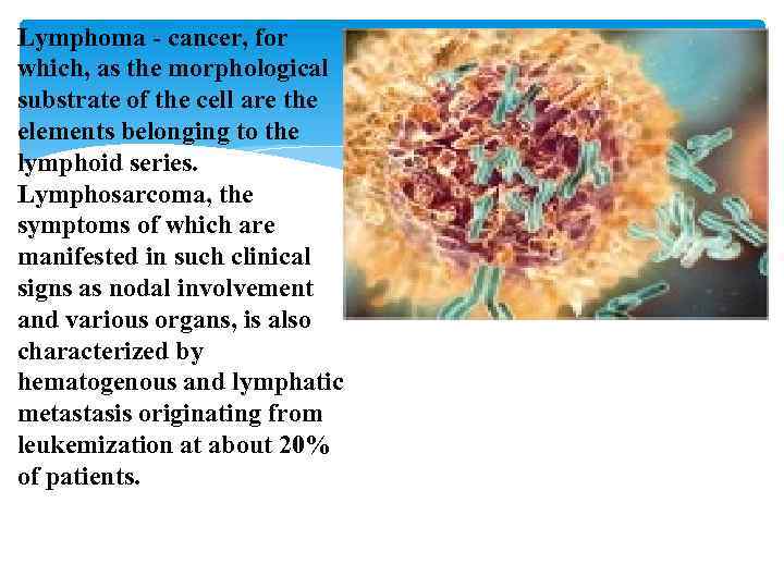 Lymphoma - cancer, for which, as the morphological substrate of the cell are the