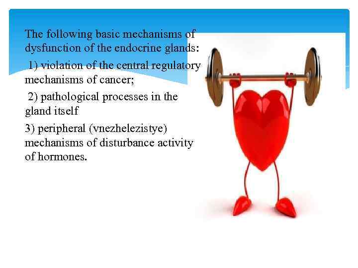 The following basic mechanisms of dysfunction of the endocrine glands: 1) violation of the