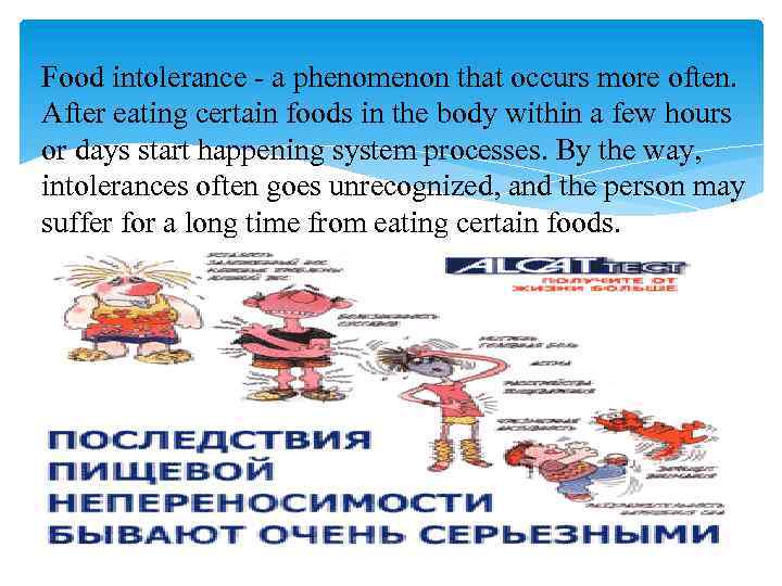 Food intolerance - a phenomenon that occurs more often. After eating certain foods in