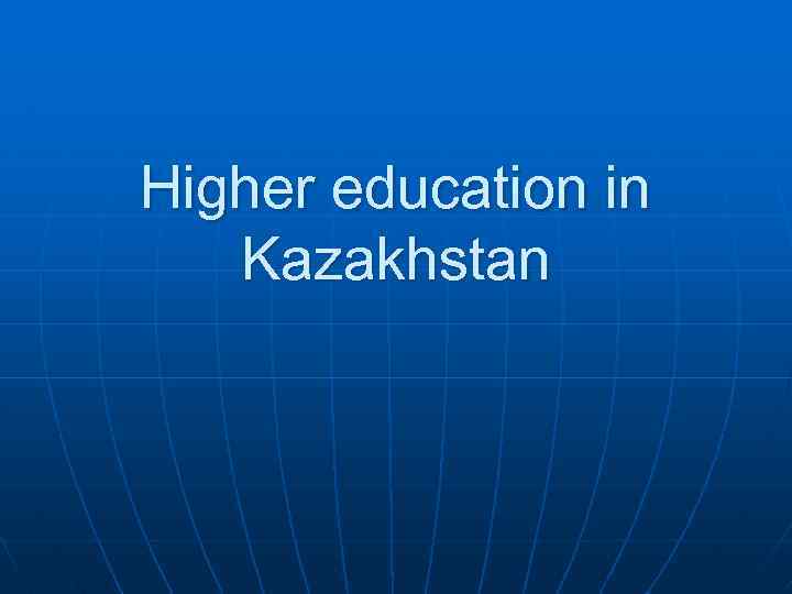 Higher education in Kazakhstan 