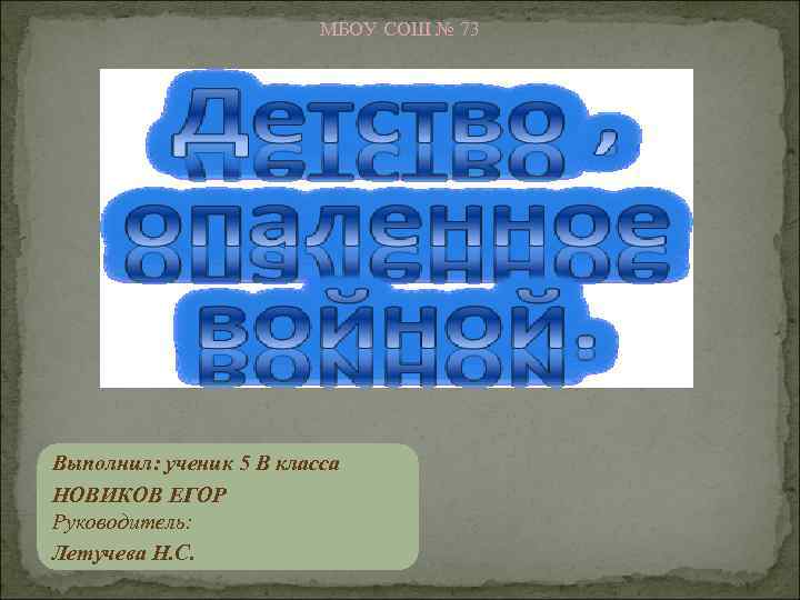 Выполним презентацию. Выполнил ученик. Надпись выполнил ученик. Работу выполнил ученик. Надпись выполнила ученица.