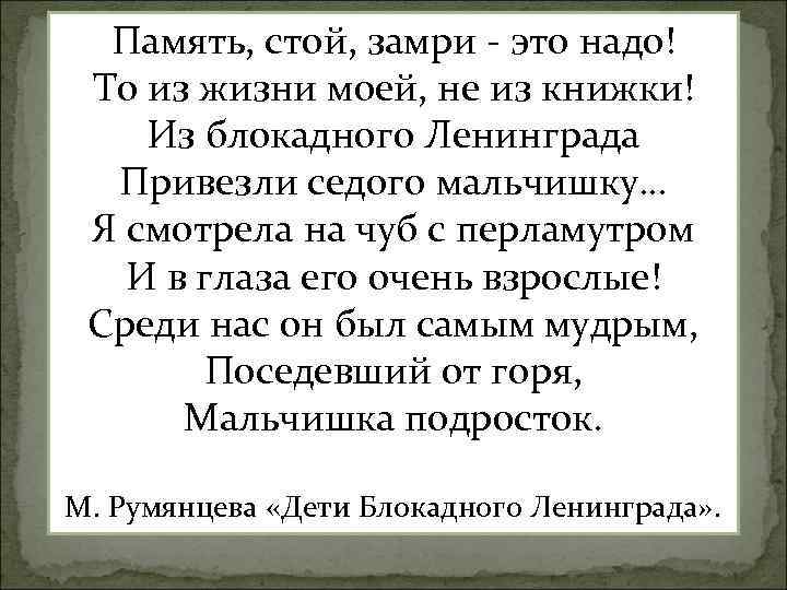 Память, стой, замри - это надо! То из жизни моей, не из книжки! Из