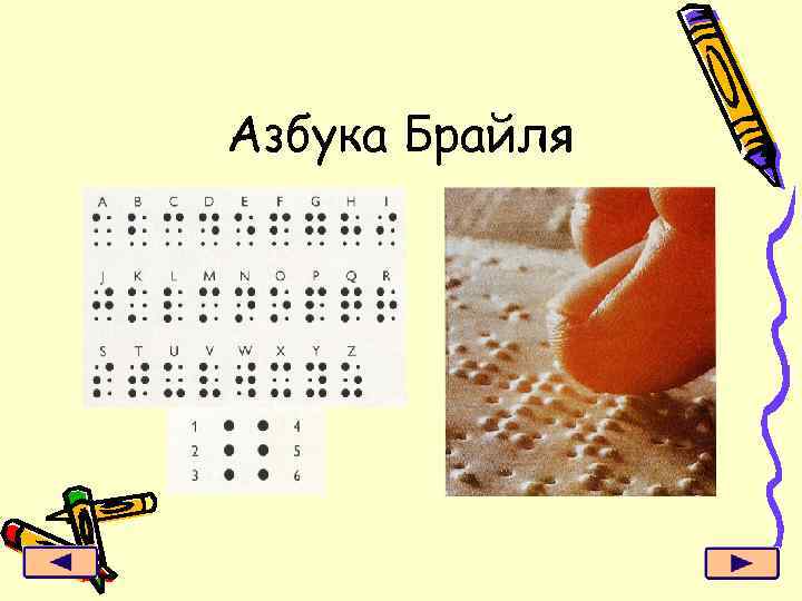 Азбука Брайля 