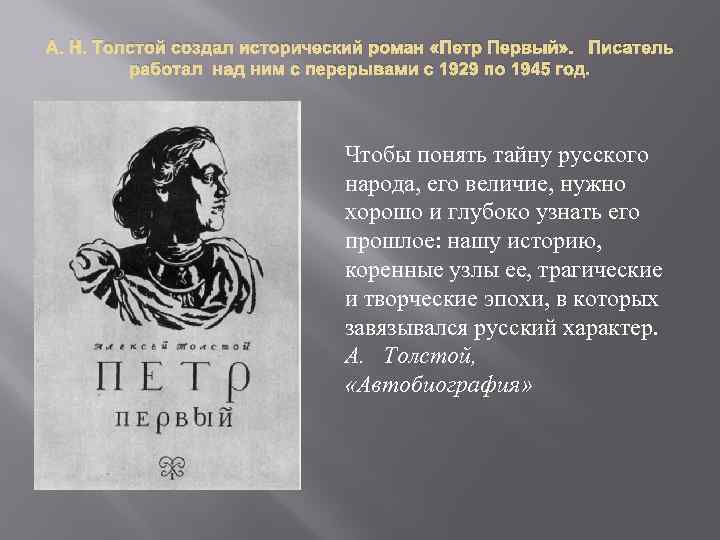 В чем особенность изображения народа в романе петр 1