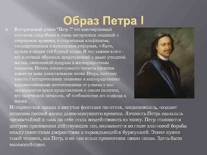 Изображение москвы и петербурга в романе а н толстого петр первый