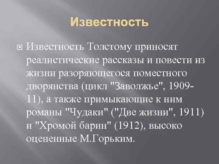 Циклы рассказов толстого