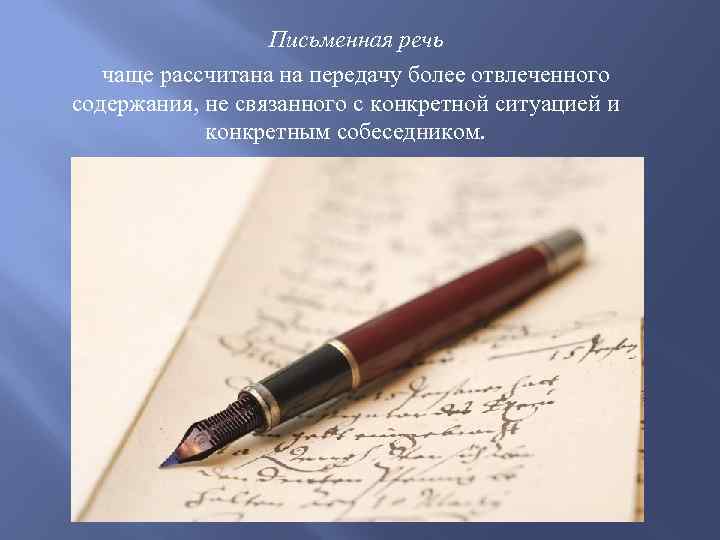 Письменная речь это речь которую. Письменная речь. Культура письменной речи.