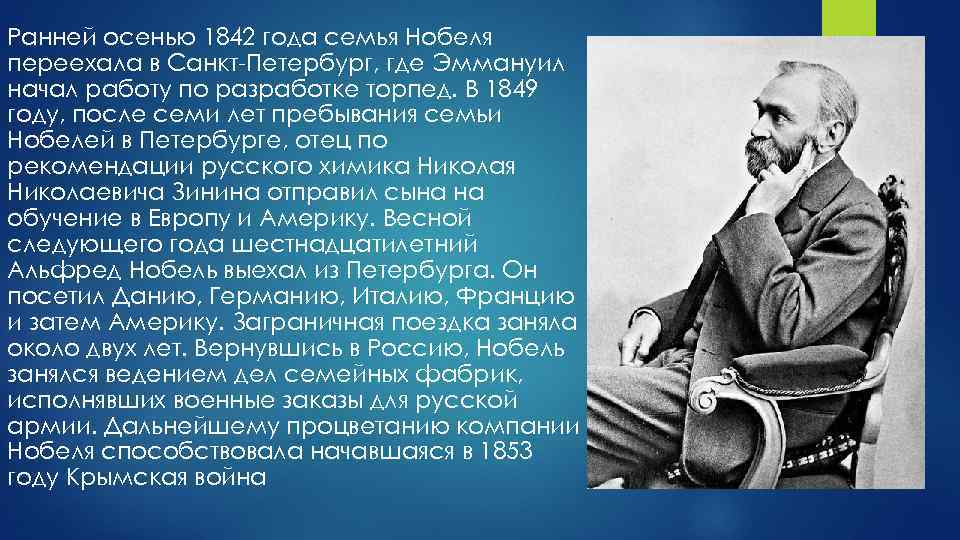 Ранней осенью 1842 года семья Нобеля переехала в Санкт-Петербург, где Эммануил начал работу по