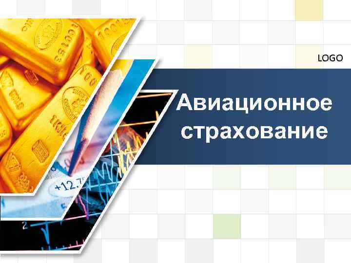 LOGO Авиационное страхование 