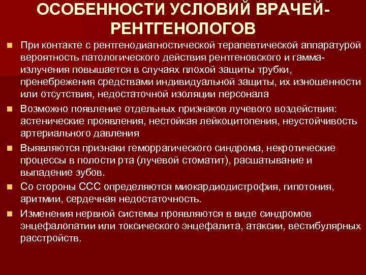 Рентгенологи вредность