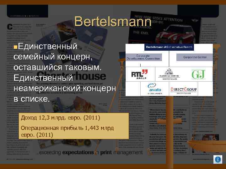 Bertelsmann Единственный семейный концерн, оставшийся таковым. Единственный неамериканский концерн в списке. Доход 12, 3