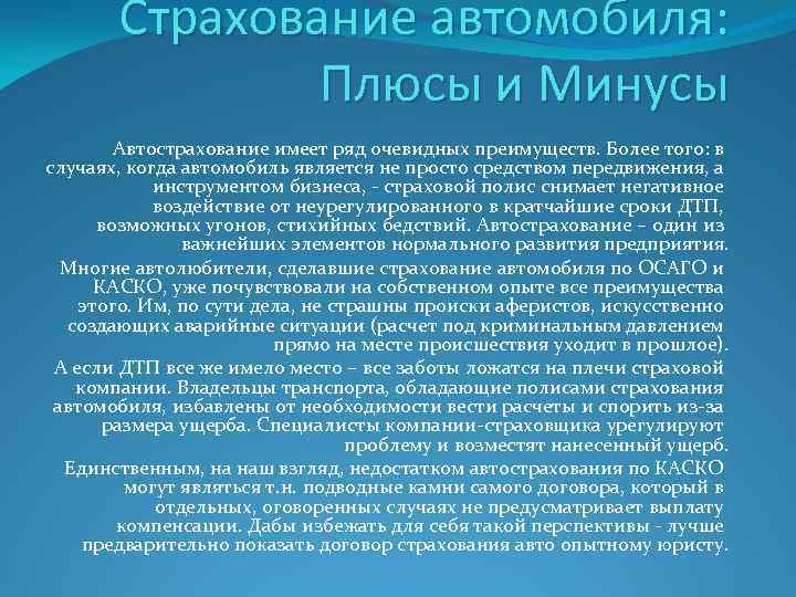 Страхование автотранспорта презентация