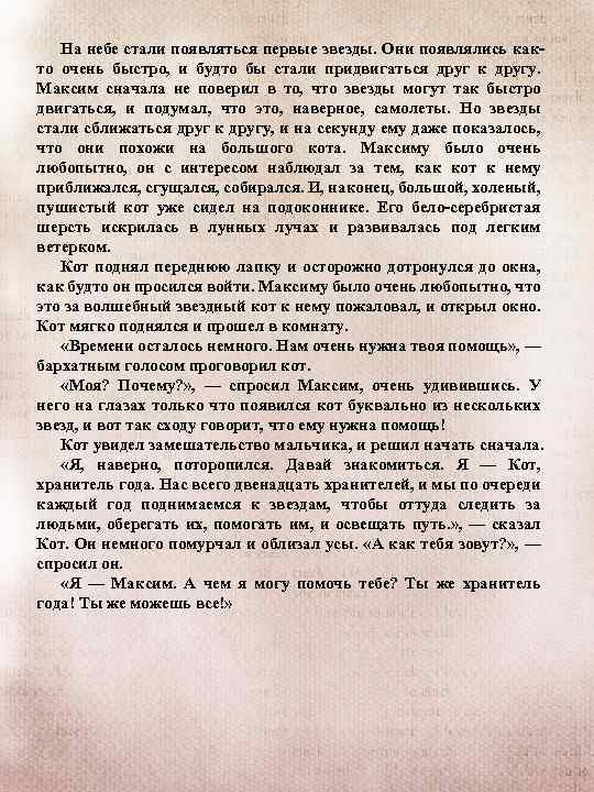 На небе стали появляться первые звезды. Они появлялись както очень быстро, и будто бы