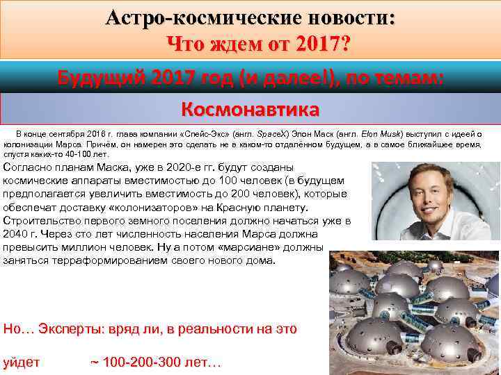 Астро-космические новости: Что ждем от 2017? Будущий 2017 год (и далее!), по темам: Космонавтика