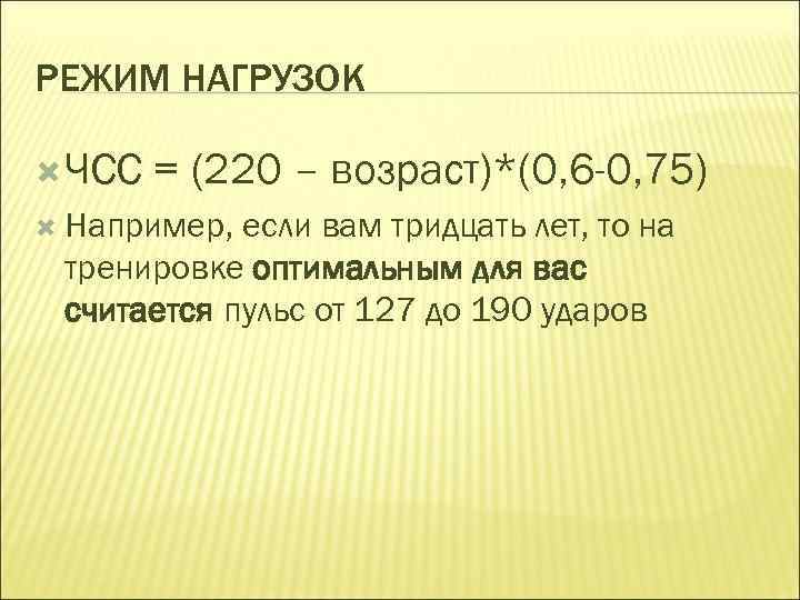 Возраст х. ЧСС формула 220-Возраст. 220-Возраст формула. 220 Возраст 0.7. ЧССМАКС = 220 – Возраст.