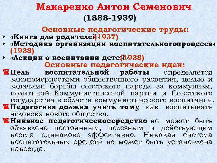 Макаренко педагогика. Труды Макаренко. Макаренко педагогические труды. Макаренко Антон Семенович труды. Макаренко Антон Семенович педагогические идеи.