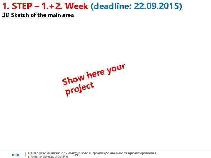 1. STEP – 1. +2. Week (deadline: 22. 09. 2015) 3 D Sketch of