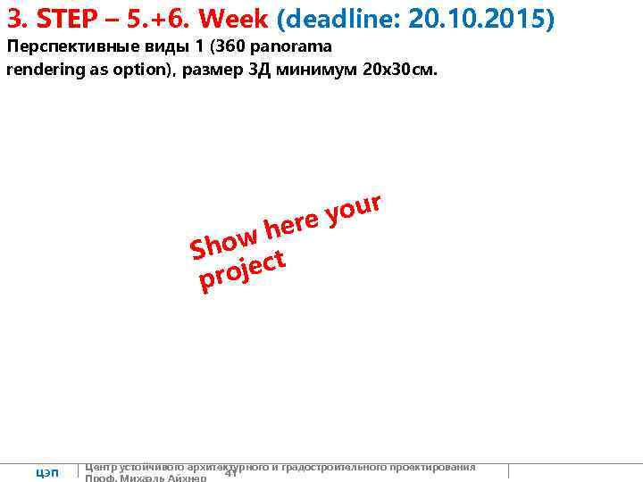 3. STEP – 5. +6. Week (deadline: 20. 10. 2015) Перспективные виды 1 (360