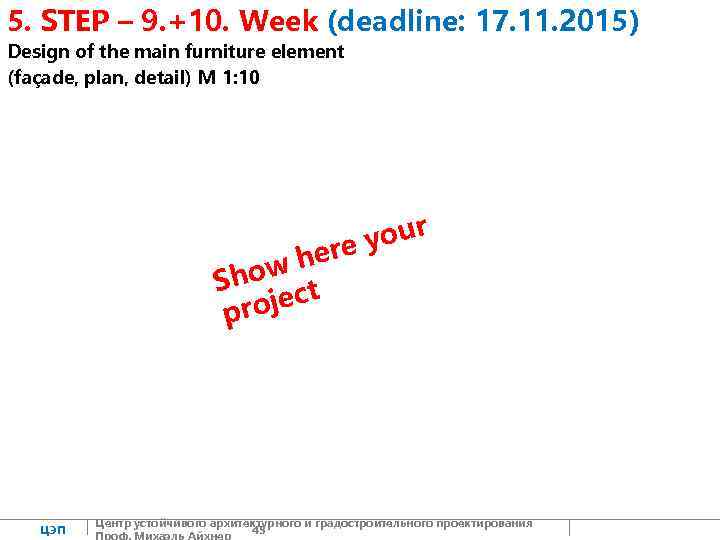 5. STEP – 9. +10. Week (deadline: 17. 11. 2015) Design of the main