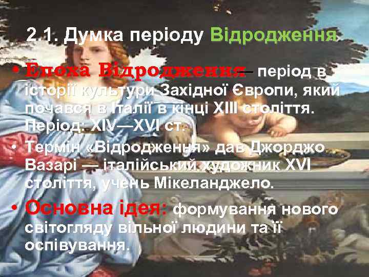 2. 1. Думка періоду Відродження • Епоха Відродження період в — історії культури Західної